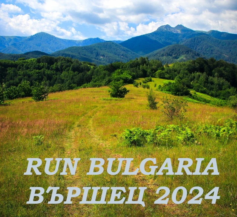 RUN BULGARIA 2024