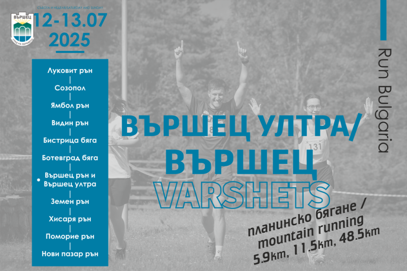 VARSHETSRUNH